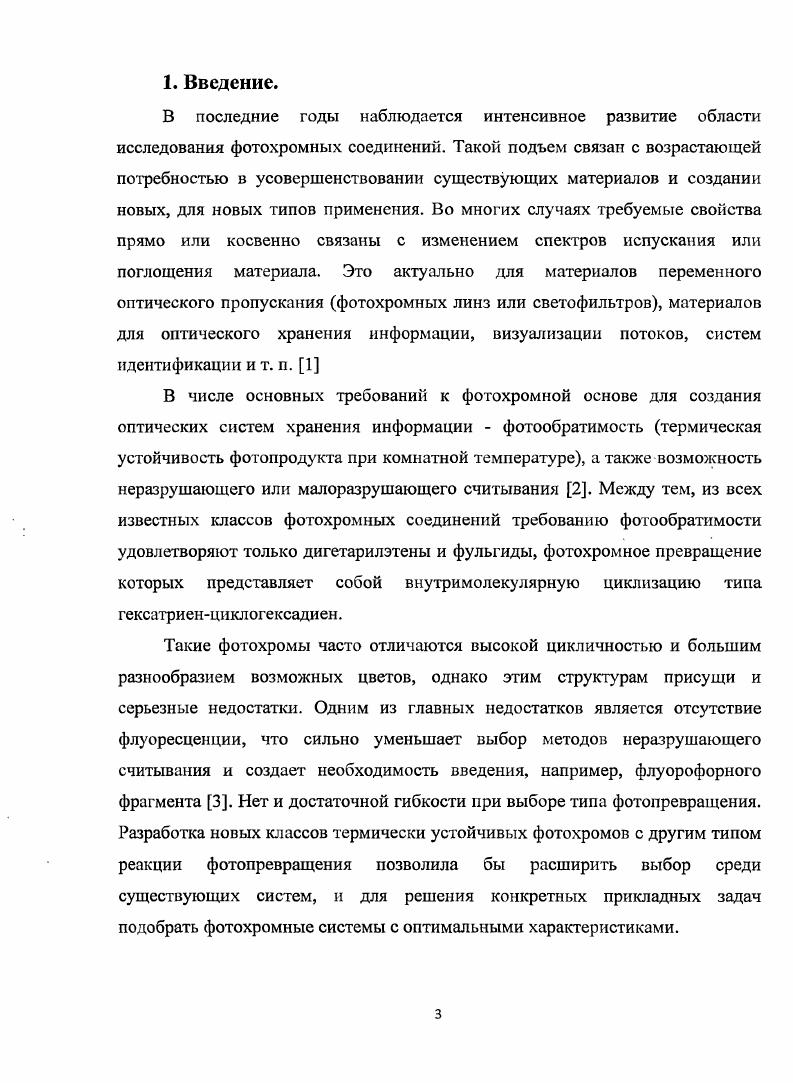 Только в году Янг и Янг 8 сообщили об образовании циклобутанов среди продуктов расщепления Норриша алифатических кетонов с уатомами водорода. Это открытие положило начало исследованию и применению ценнейшей реакции НорришаЯнга. На преобладание одной из конкурирующих реакций превращения бирадикального интермедиата влияют прежде всего структурные факторы благоприятная стерическая конформация для соответствующей реакции, а также кинетический фактор, соотношение скоростей превращения и времени жизни участвующих частиц. Например, время жизни синглетных бирадикалов обычно настолько мало, что не позволяет стерических изменений, и в растворах происходят почти исключительно обратный перенос водорода и элиминирование. Однако после ИКК если ее скорость выше, чем у предыдущих процессов относительно долгоживущий триплетный бирадикал может принять другую конформацию перед дальнейшими превращениями. Хотя уперенос обычно предпочтителен, т. СуН связи может также происходить перенос водорода из других положений, а также последующая циклизация. Такую реакцию современные исследователи тоже называют реакцией НорришаЯнга 9. Альтернативой циклизации бирадикального интермедиата в случае наличия подходящей сопряженной системы как, например, на схеме За может стать релаксация в охиноидную структуру. Относительно долгоживущий порядка секунд фотоенол может еще вступать в реакцию циклоприсоединения по ДильсуАльдеру в присутствии диенофилов, либо циклизоваться по Янгу с образованием замещенных циклобутанолов схема . В связи с тем, что в году вышла книга с практически исчерпывающими обзорами в данной области , мы уделяем особое внимание литературе, появившейся после года. Теоретические работы в последние годы были сконцентрированы на выяснении деталей механизма, в частности, стабильностей синглетных и соответствующих триплетных бирадикалов ,, важности водородных связей и существовании альтернативных бирадикалам цвиттерионных интермедиатов . На примере механизма образования индандионов Вагнер и Ванг показали, что быстрое обратное превращение образовавшегося бирадикала в исходное соединение можно предотвратить с помощью внутримолекулярной водородной связи . Высокие квантовые выходы и диастереоселективность образования инданолов схема 4 авторы объяснили стабилизацией соответствующей конформации 1,5бирадикала за счет образования водородной связи между гидроксигруппой бирадикала и афенильным кольцом. Такое объяснение подтверждает и исследование эффектов растворителей и фенильного заместителя. Обсуждение других примеров водородной связи с 3карбонильной группой см. Ожидалось, что фотолиз цис2,6ди1циклогексенилциклогексанона должен протекать по механизму реакции Норриша I изза высокой энергии стабилизации бирадикала . Однако в этом случае происходит отщепление аллилъного атома водорода, приводящее к образованию двух изомерных циклобутенолов в растворе и одного из них в кристаллическом состоянии . Вероятно, реакция протекает через синглетный бирадикал были обнаружены лишь небольшие количества продуктов расщепления и декарбонилирования. Честа с коллегами исследовали механизм фотохимических процессов в Ы,Ндиалкилфенилхоксоамидах, проводя реакцию в жидкой и твердой протонсодержащей среде, в твердом состоянии, а также твердой, смектической и изотропной жидкокристаллических фазах при разной температуре . Цвиттерионный интермедиат гораздо более чувствителен к полярности, вязкости и степени организованности среды, чем бирадикальный интермедиат Схема 5. Образование этих продуктов и их соотношение являются результатом равновесия, очень чувствительного к параметрам среды и внутренним стерическим и электронным факторам. В кристаллическом состоянии эту реакцию использовали для проверки способности хиральных агентов i xiii индуцировать стереоселективность в реакции . До х гг все работы, посвященные реакции ПорришаЯнга, проводились в растворах или в газовой фазе. Дальнейшие исследования показали, что во многих случаях реакция протекает и в кристаллах. Используя множество накопленных к году примеров, Шеффер с сотрудниками суммировали структурные требования для переноса атома водорода рис. 