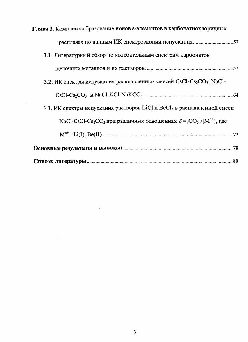 инфракрасных спектров высокотемпературных расплавов
