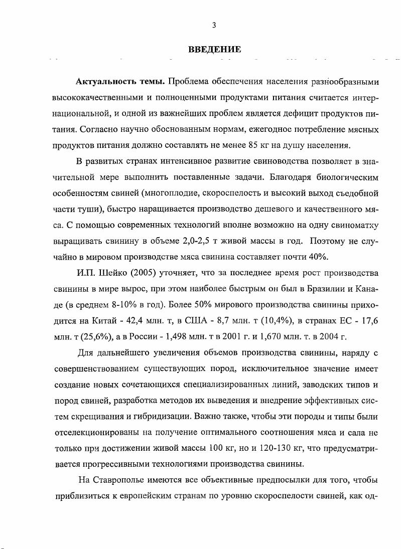 1.2. Влияние межпородного скрещивания на увеличение производства свинины