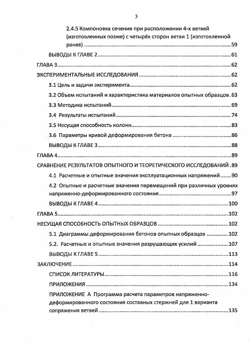 1.1 Особенности учета ползучести бетона