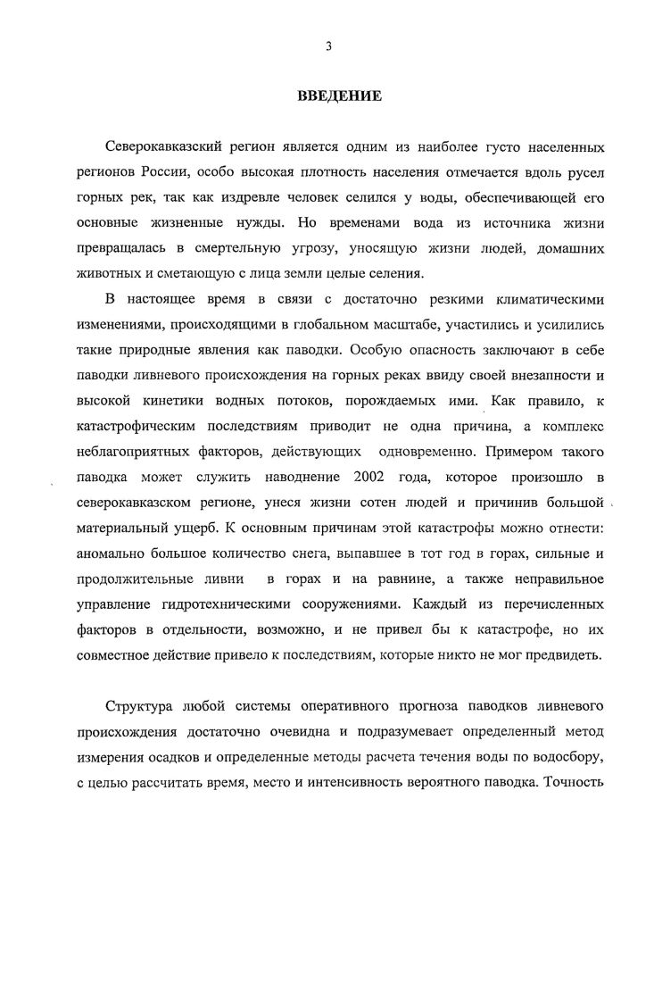 1.3. Комбинированные измерения осадков