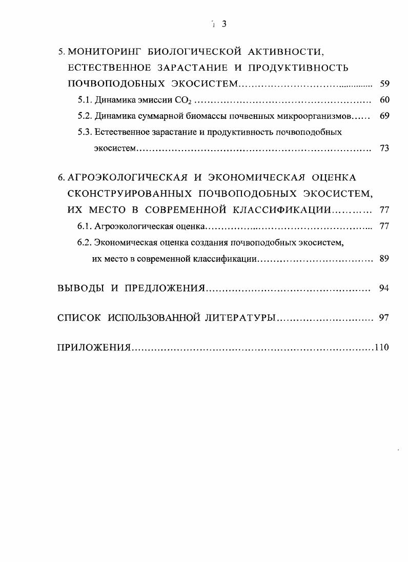 1.2. Техногенные поверхностные образования, их классификация 