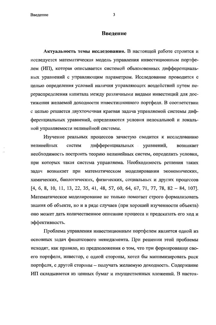  1.1 Построение математической модели управления инвестиционным портфелем 