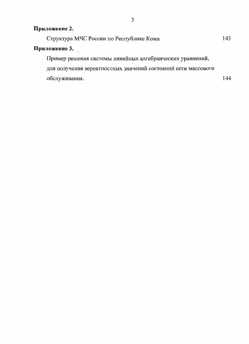 1.1. Характеристика Республики Коми. 