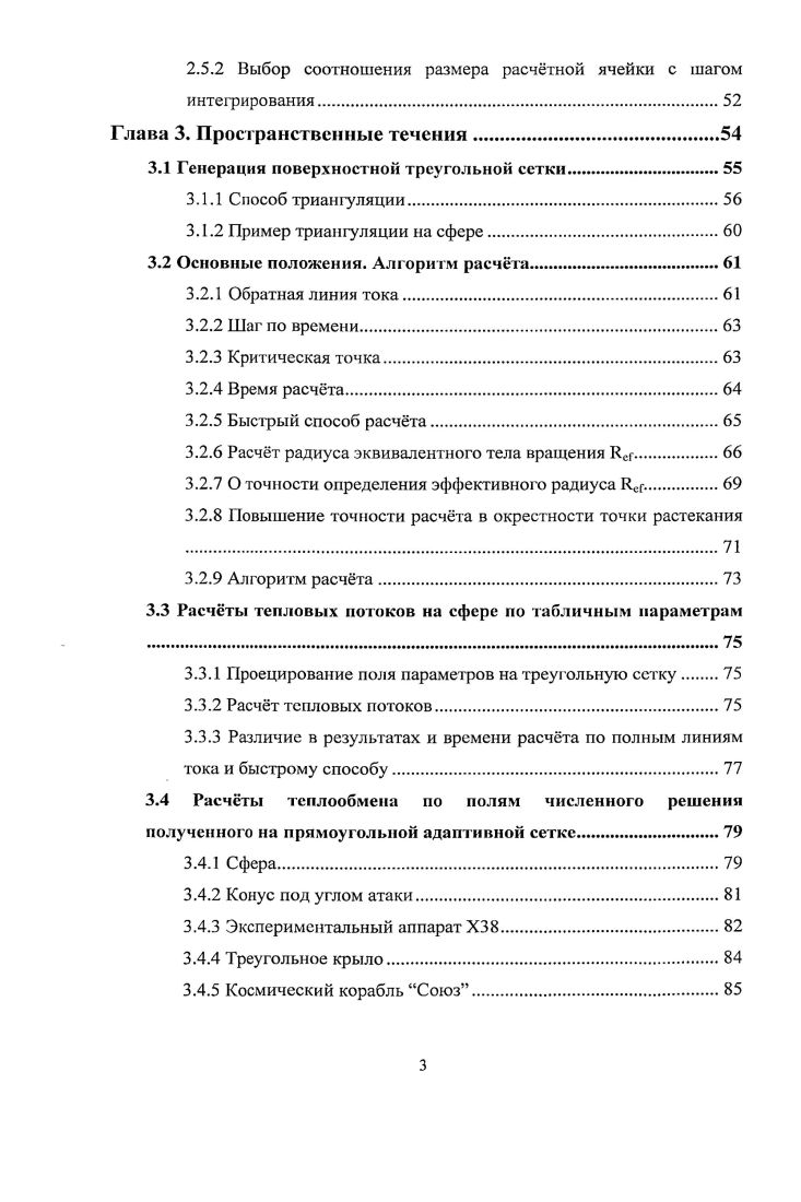 1.1 Ламинарный режим течения в пограничном слое.