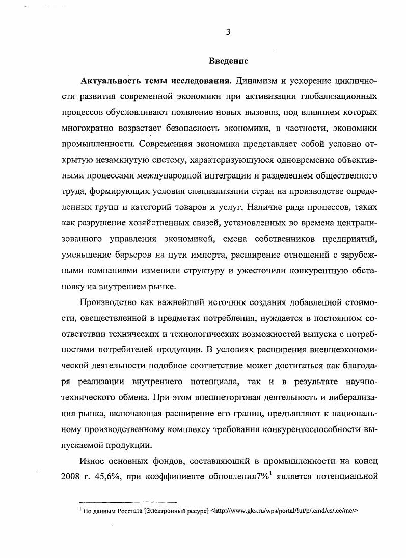 
2.1. Анализ состояния высокотехнологичного производства в современной России