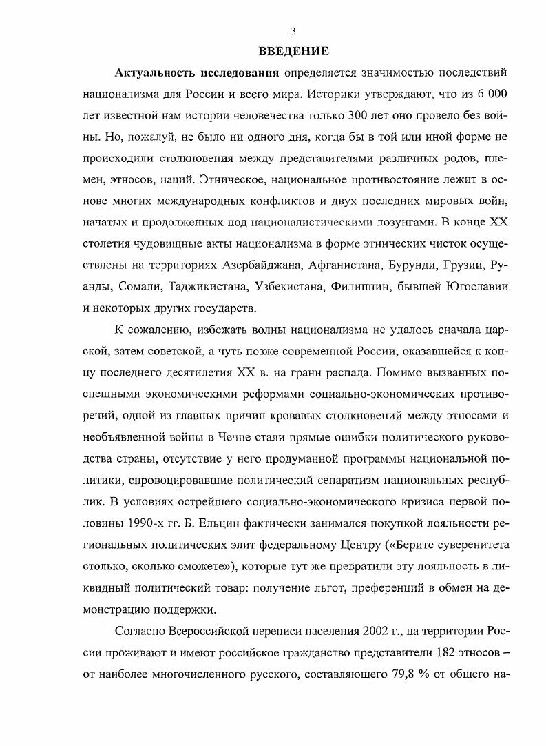 ГЛАВА И. НАЦИОНАЛИЗМ И ТРАНСФОРМАЦИИ СОЦИАЛЬНОПОЛИТИЧЕСКОГО СТРОЯ РОССИИ.