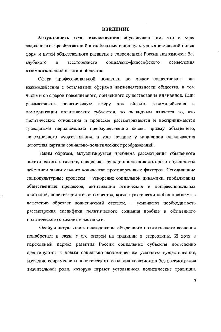 1.2. ОСОБЕННОСТИ ИССЛЕДОВАНИЯ ОБЫДЕННОГО ПОЛИТИЧЕСКОГО СОЗНАНИЯ.
