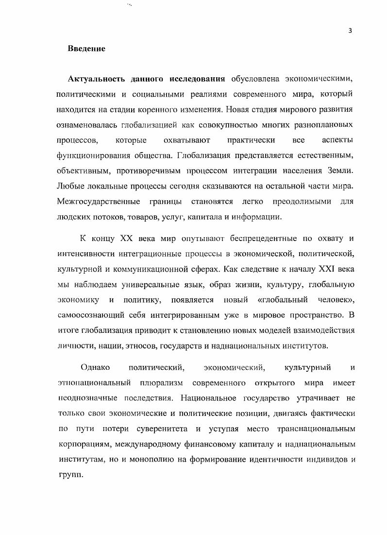 исследования этичности в процессе глобализации.