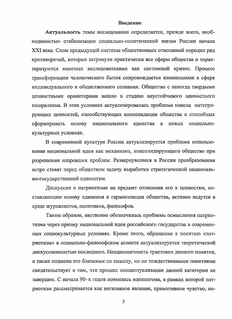  1 Различные подходы к исследованию патриотизма .