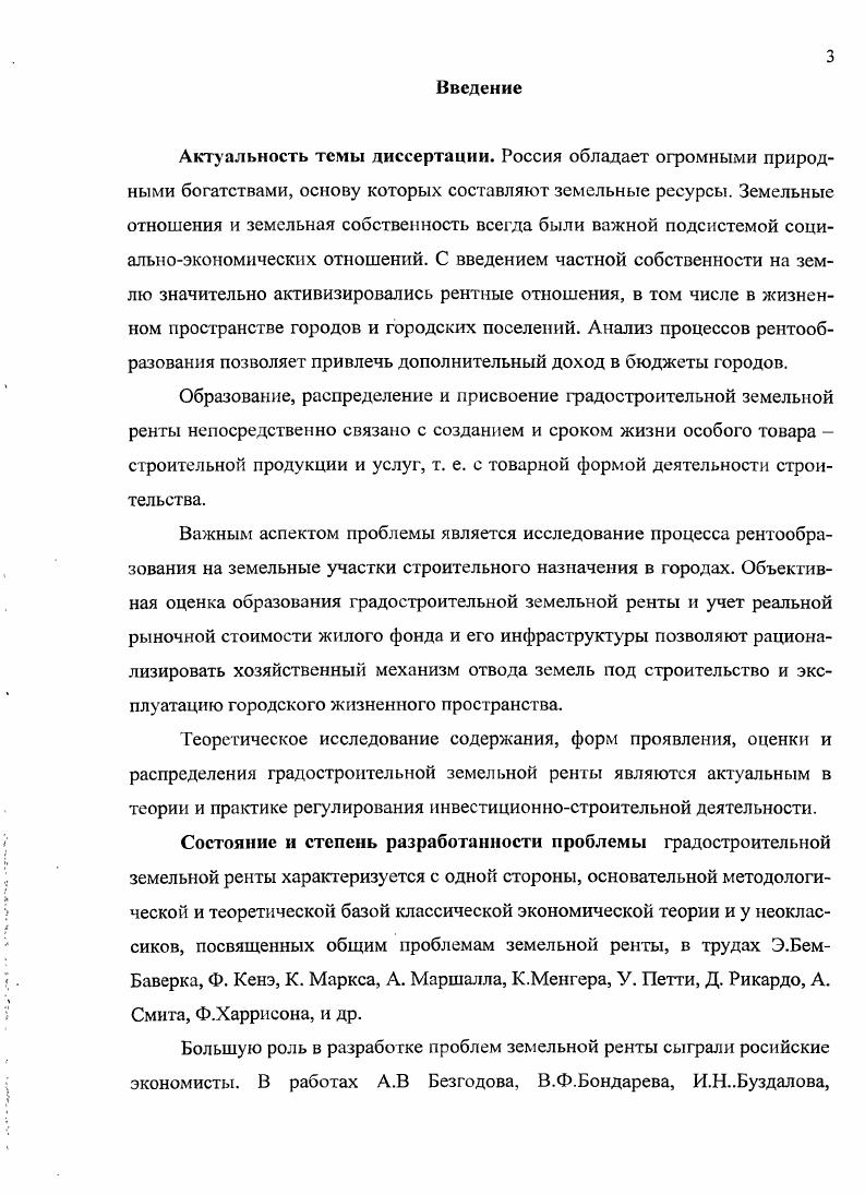 1.2 Формирование рынка недвижимости и специфика ценообразования