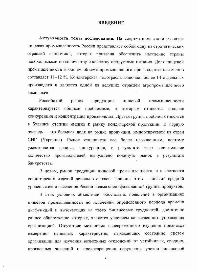 ГЛАВА 2. АНАЛИЗ ФИНАНСОВОЙ УСТОЙЧИВОСТИ ОРГАНИЗАЦИЙ ПИЩЕВОЙ ПРОМЫШЛЕННОСТИ
