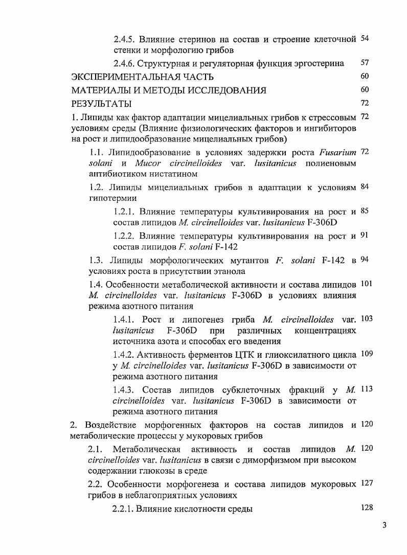 связанные с морфогенезом мукоровых грибов