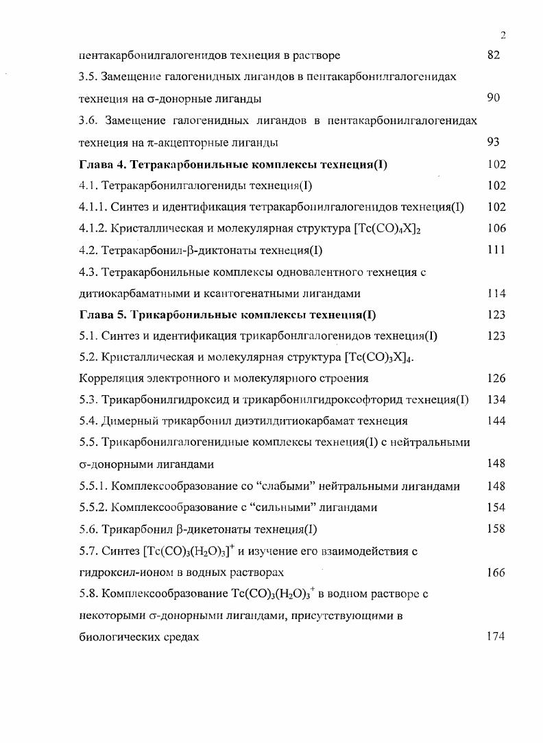 1.1. Гексакарбонильные комплексы технеция1 