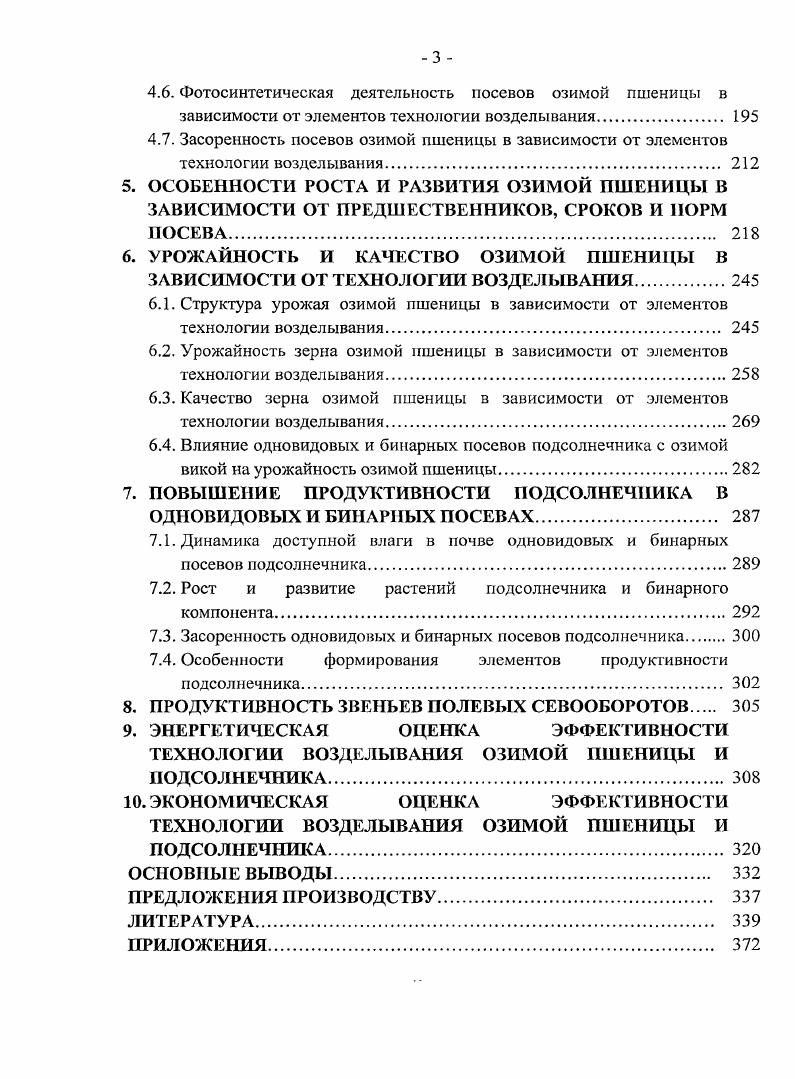 7. ПОВЫШЕНИЕ ПРОДУКТИВНОСТИ ПОДСОЛНЕЧНИКА В ОДНОВИДОВЫХ И БИНАРНЫХ ПОСЕВАХ 