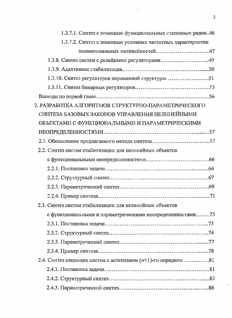 1.2. Принцип управления по возмущению.