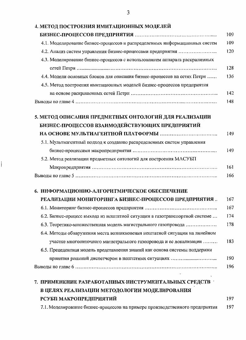 1.2. Анализ систем управления бизнеспроцессами предприятия 