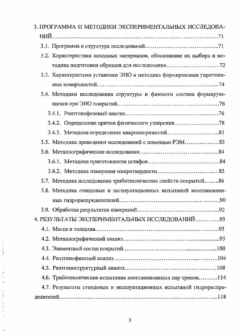 1.1. Исследование дефектов и износов золотников тракторных гидрораспределителей