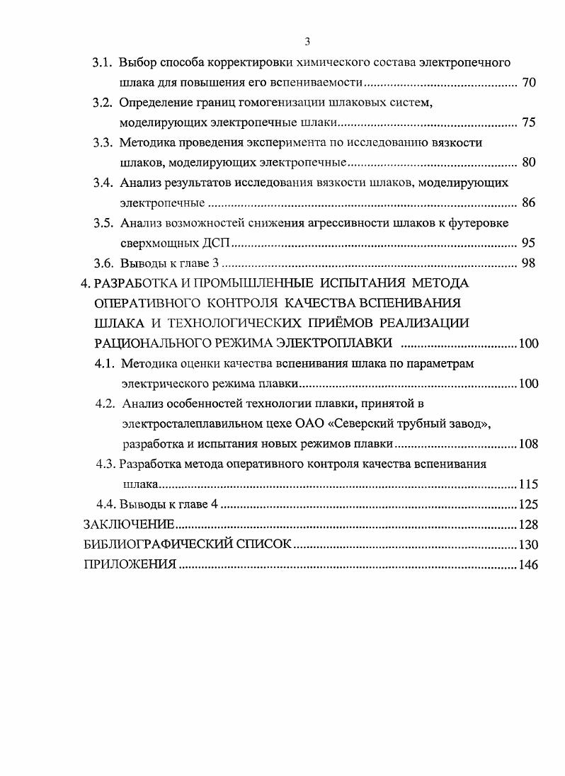 1.2. Вспенивание электропечиьтх шлаков 