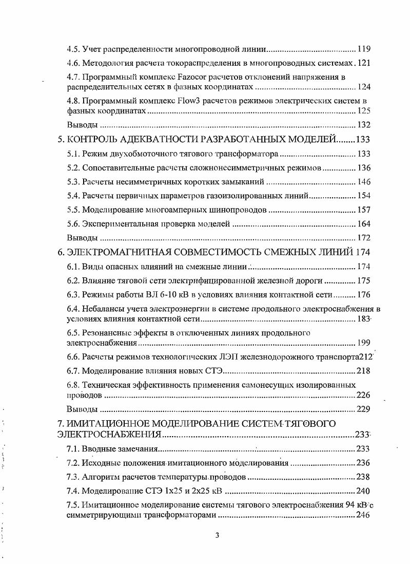 1.2. Метод симметричных составляющих