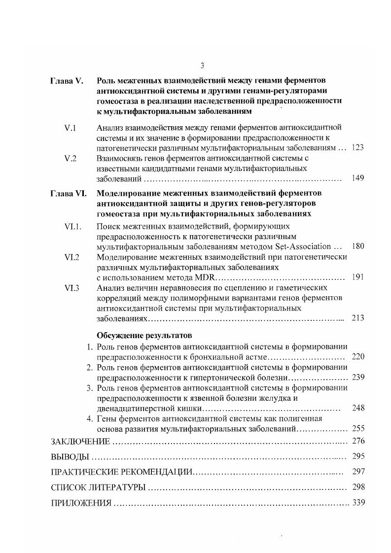 1.2 Структурнофункциональная организация антиоксидантной