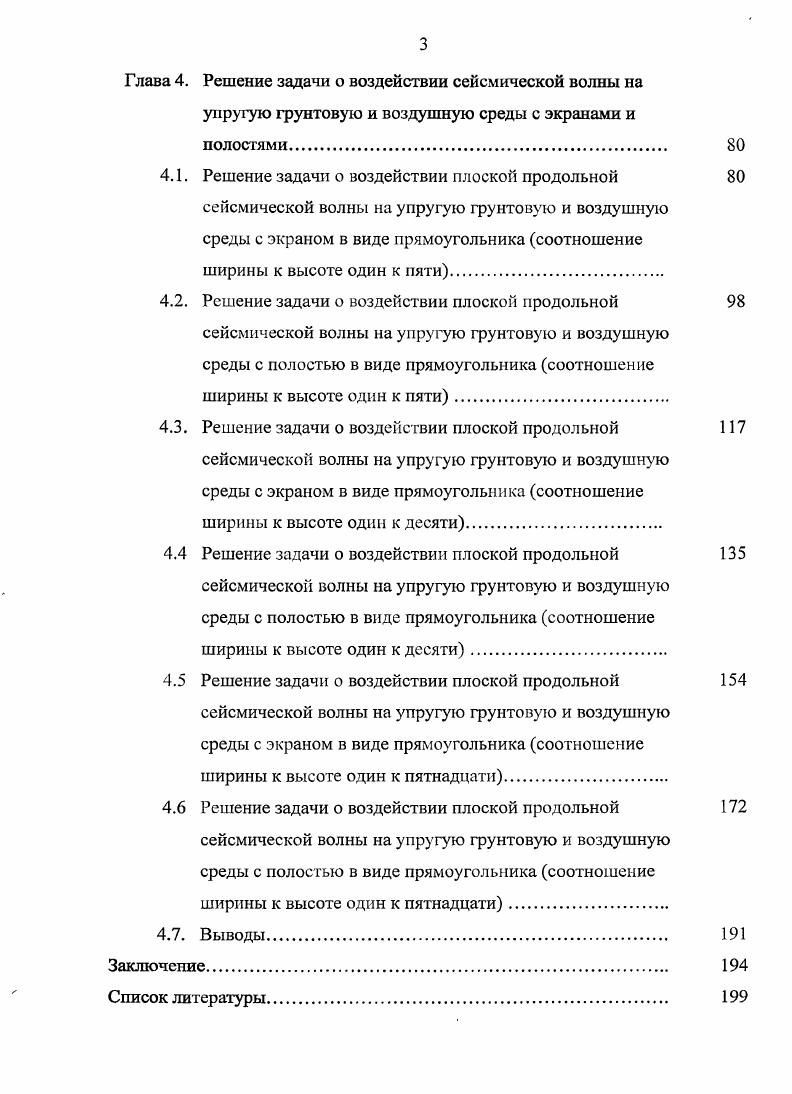сооружений при сейсмических воздействиях. 