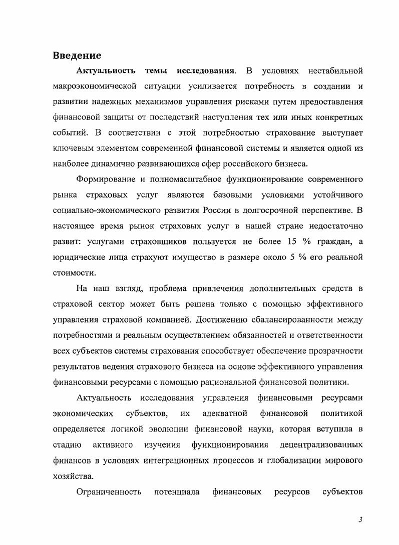 1.2. Особенности финансовой политики страховой организации 