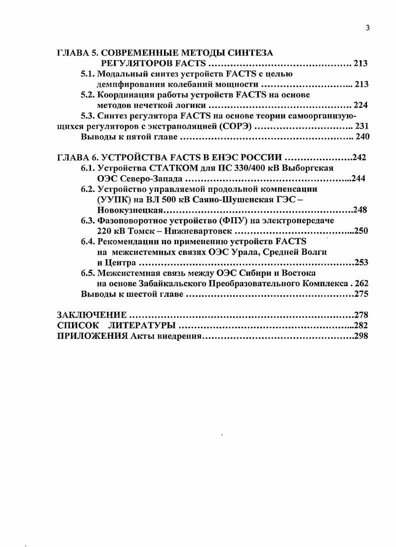 1.2. Управление в ЭЭС с помощью элементов .
