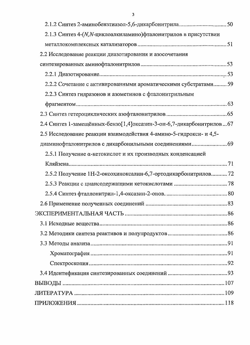 1.3 Получение и свойства диазосоединений