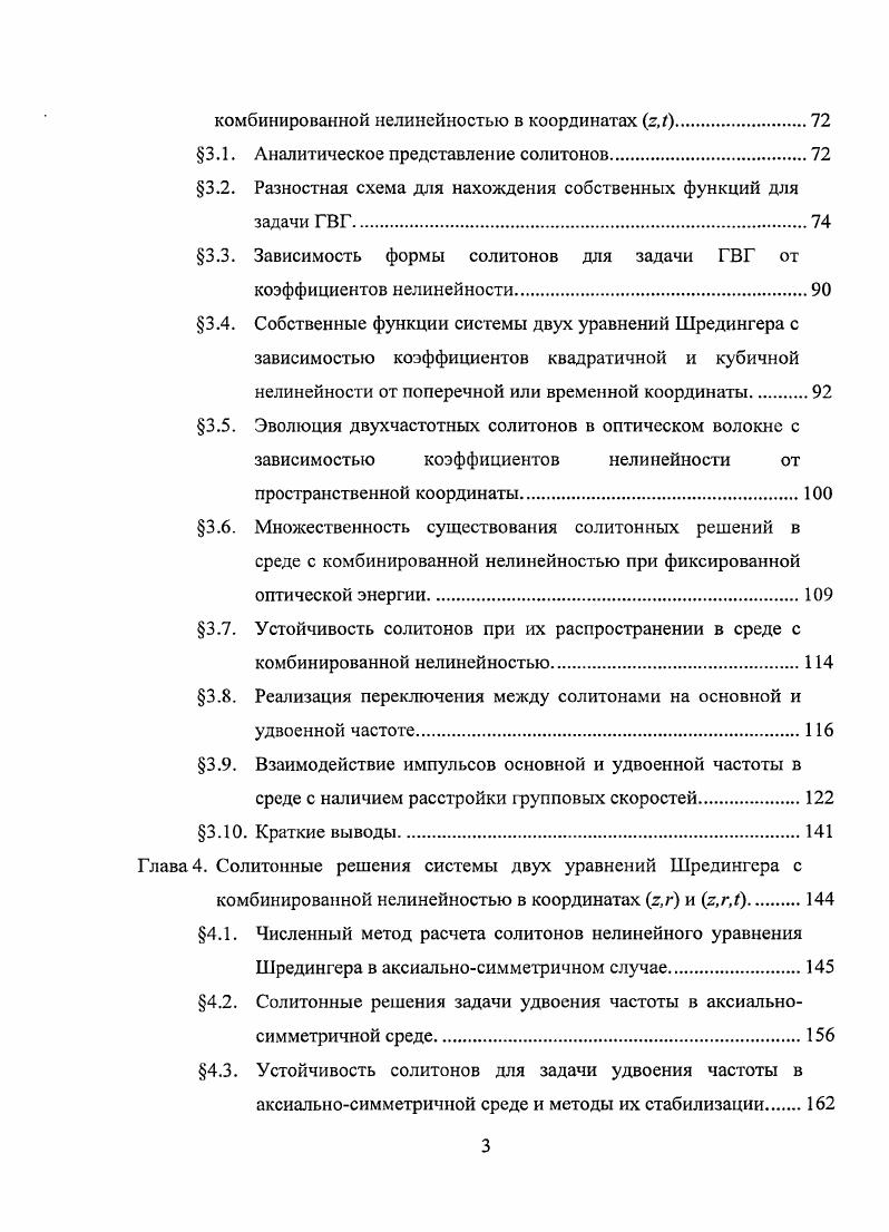 импульсов в среде с комбинированной нелинейностью, разностные