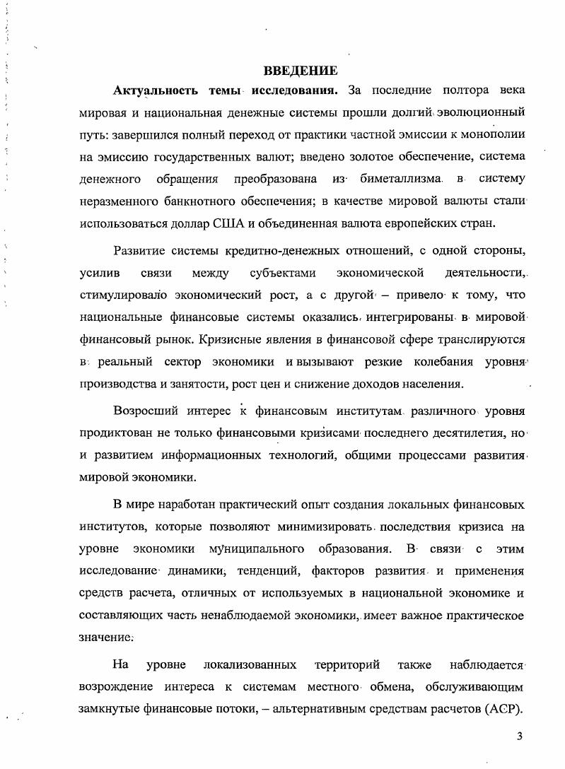 1.1. Особенности финансовых институтов и современных денежных систем в экономике.