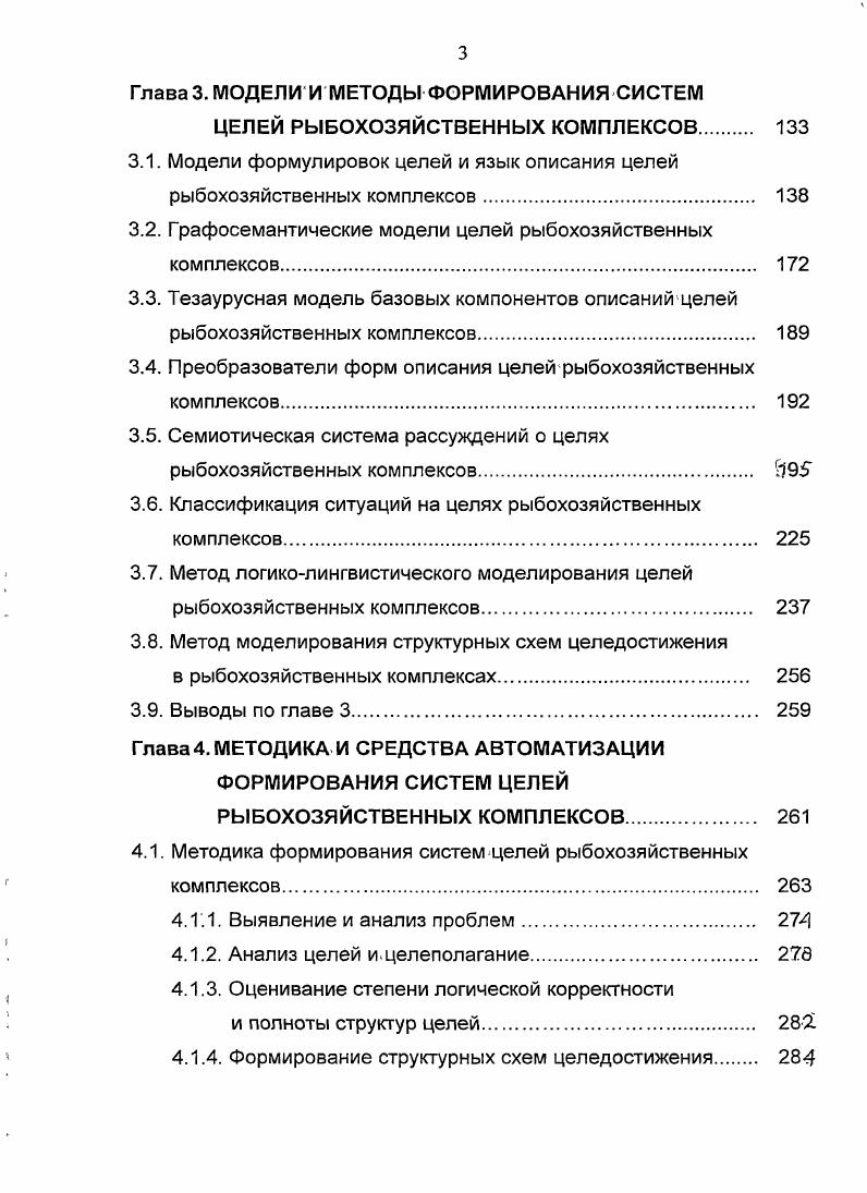 и системноцелевой подход к ее преодолению,,. 