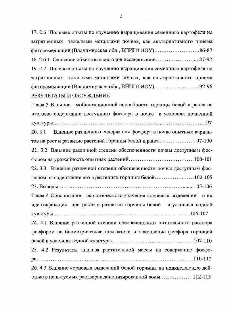 7. 1.6 Фиторемедиация и е виды при использовании в прикладной экологии.