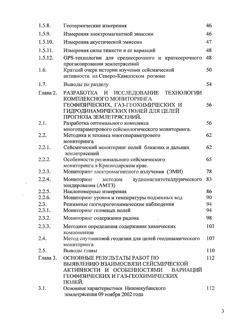 Общее руководство функционированием этой системы, а также взаимодействие с заинтересованными федеральными органами исполнительной власти Российской Федерации, иностранными государствами и международными организациями возложены на организационноэксплуатационный центр ССК Минобороны России. Приоритетными задачами, решаемыми ССК Минобороны, являются задачи, связанные с контролем за испытаниями ядерного оружия за рубежом и соблюдением международных соглашений об ограничении и запрещении испытаний. Поставлена также задача наблюдения за сейсмической обстановкой на территории России и земного шара в целом. Функционирование ССК Минобороны России обеспечено отработанной многолетней практикой нормативной и инструктивной документацией. Между Центрами ССК Минобороны России и ГС РАН традиционно установлены тесное информационное взаимодействие и обмен данными в интересах решения задач как сейсмологических наблюдений за землетрясениями, так и контроля за подземными ядерными взрывами. Обе службы принимали участие в проведении международных экспериментов по обмену данными сейсмологических наблюдений. Хотя положение об организации этой службы утверждено, однако в настоящее время служба как действующая структура фактически не создана. Индустриальной антисейсмической защитой оснащен лишь один объект Балаковская АЭС. На пяти объектах развернуто оборудование для сейсмологических наблюдений, изготовленное и поставленное ОКБ ОИФЗ РАН, но непрерывное функционирование его не обеспечено. В головной научной организации Минатома по вопросам ССГДОСН НИИИТ разработаны проекты создания и технического оснащения службы. 