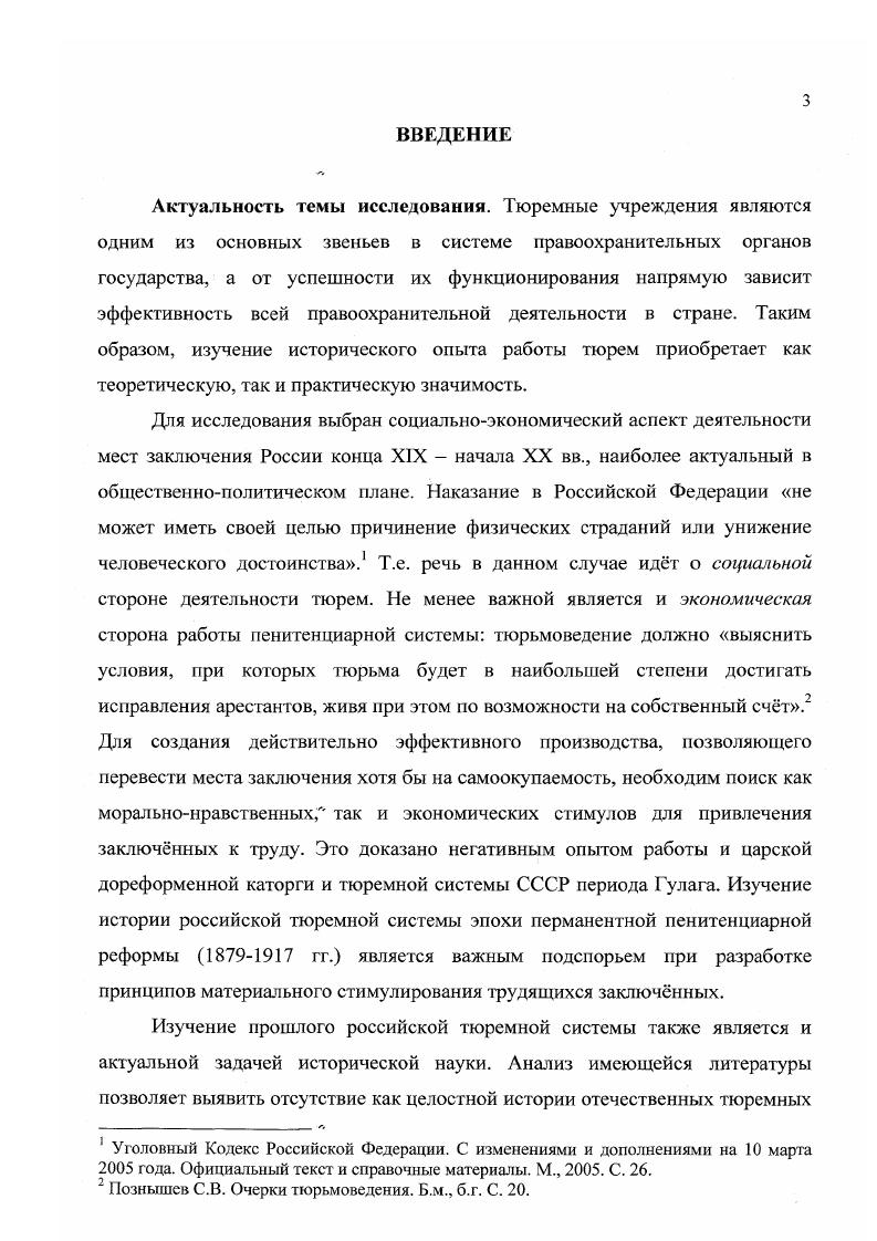 1.1. Создание централизованной тюремной системы 