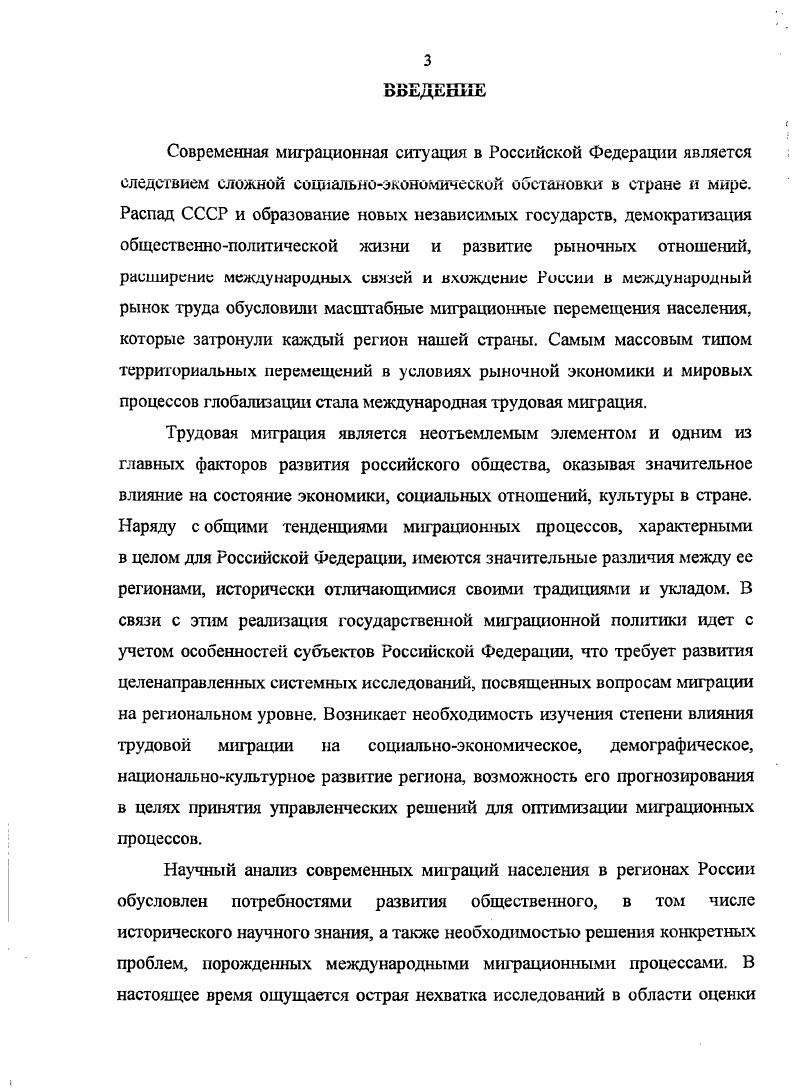 Глава II. Процессы внешней трудовой миграции в