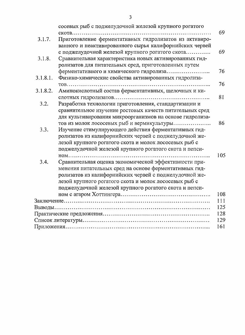 1.2. Питательные потребности микроорганизмов. 