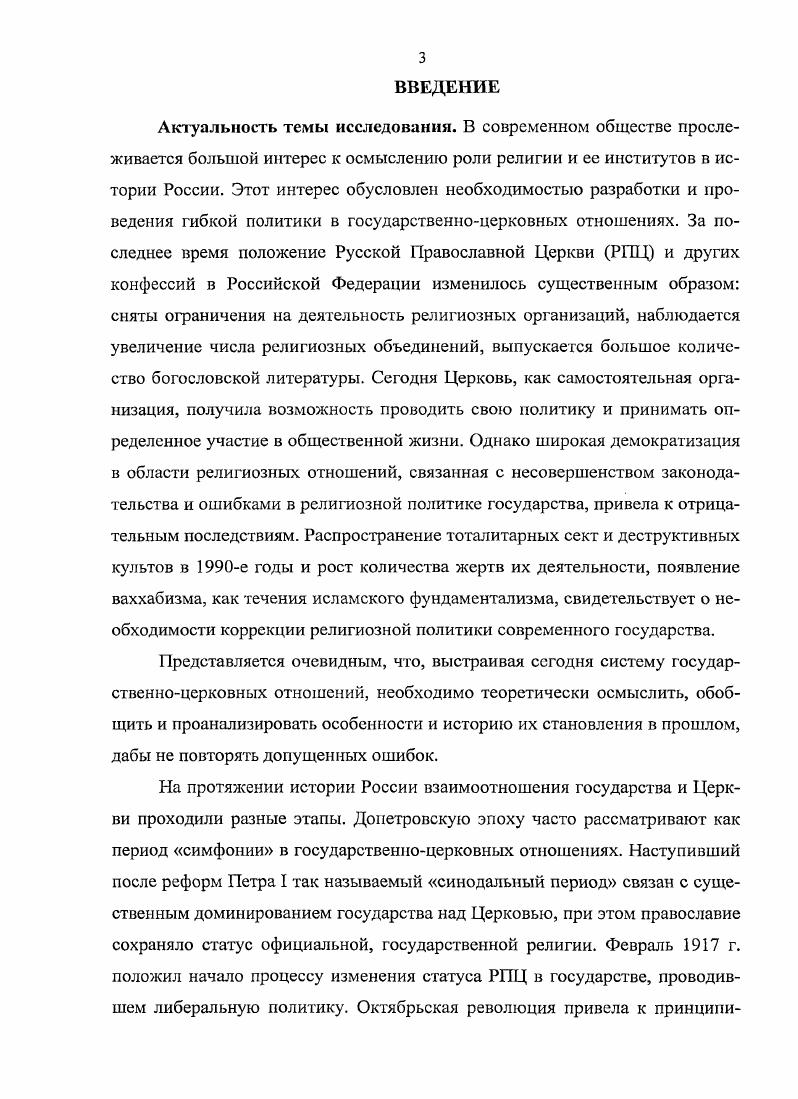 2.1. Обновленческий церковный раскол в Уфимской епархии  г. август г..