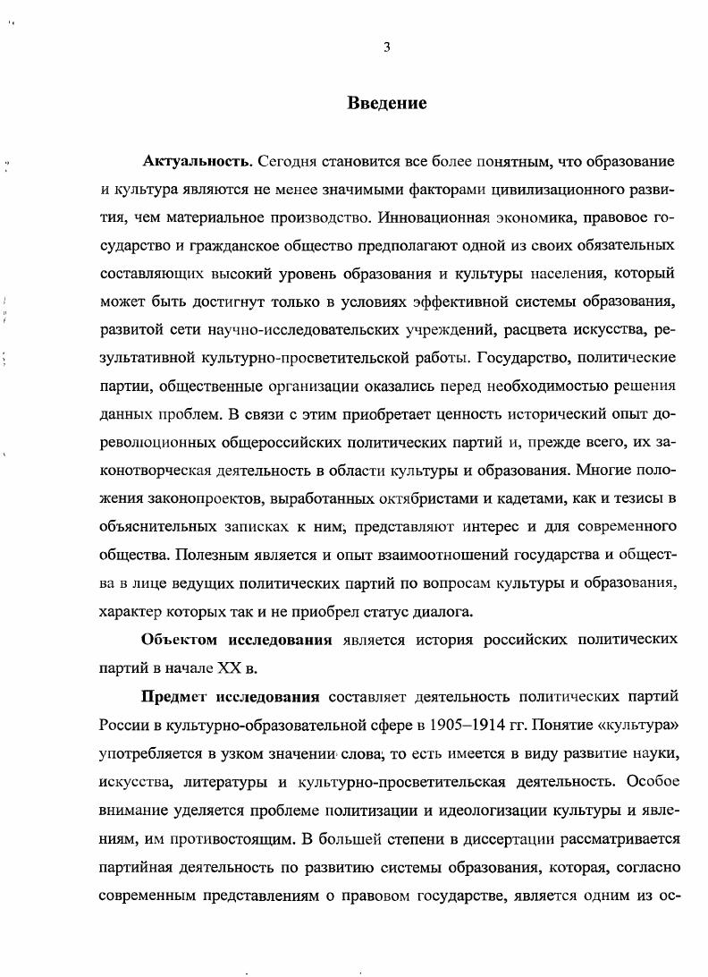1.2.Программные установки Союза октября и партии