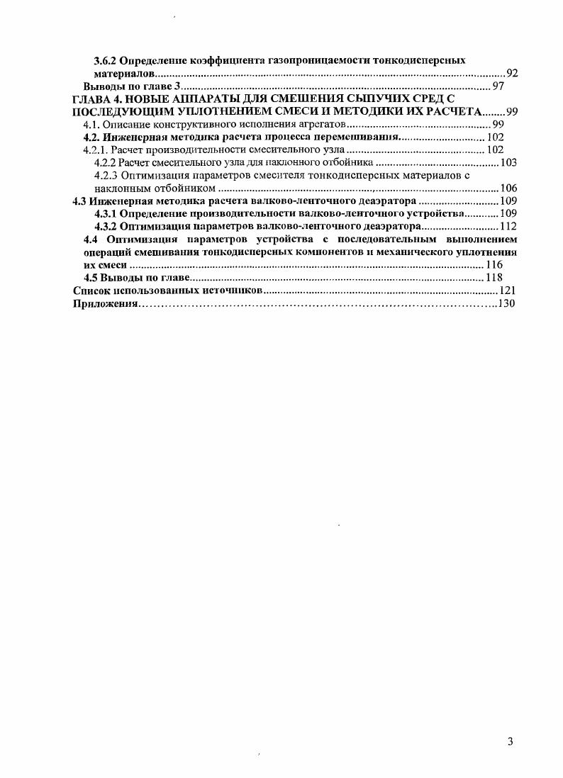 1.1.2 Уплотнители тонкодисперсных материалов с использованием подвижной ленты