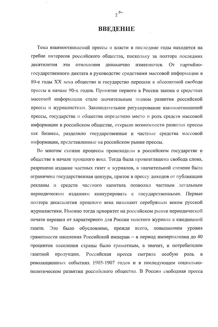 Глава 2. Становление негосударственной легальной прессы в гг.