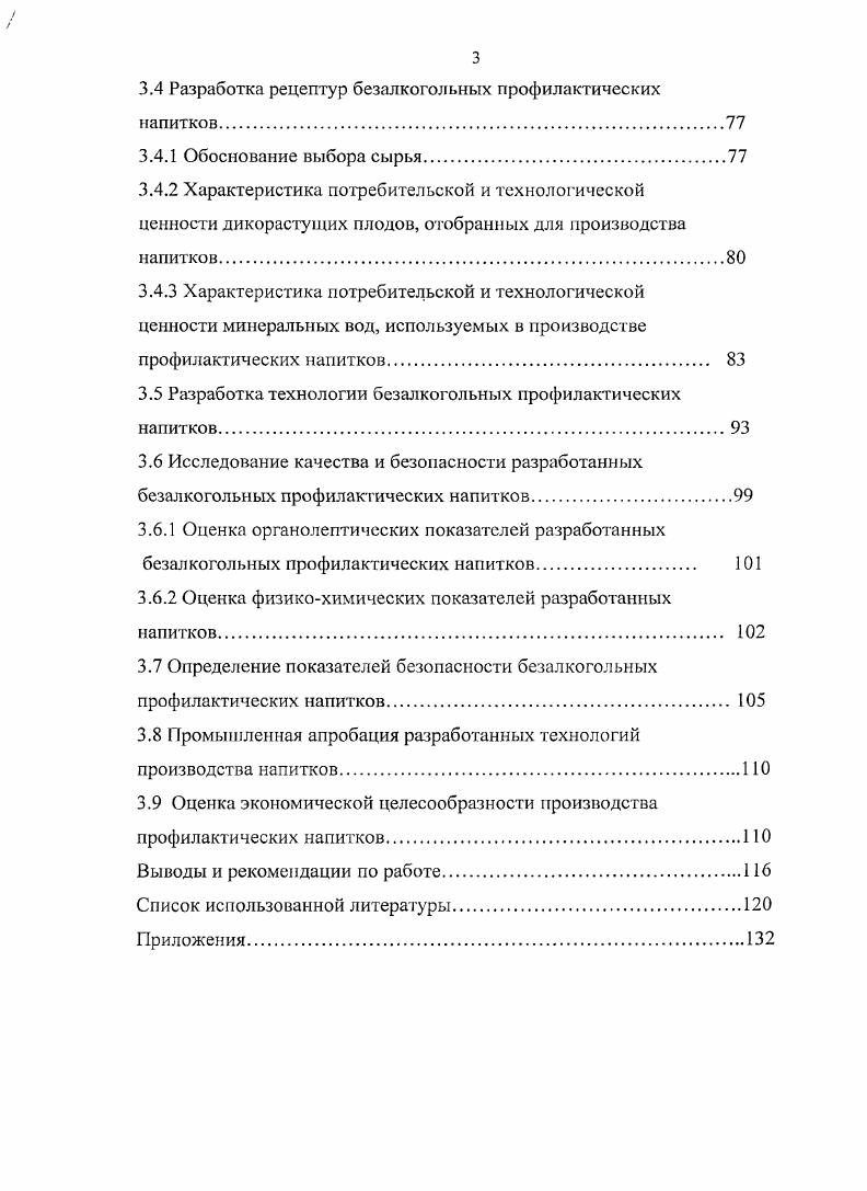 1.2 Требования к профилактическим продуктам функциональным назначения 