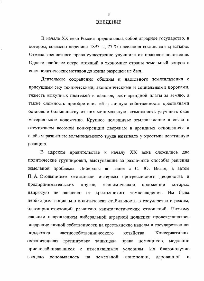 Глава И. ПРАВИТЕЛЬСТВЕННАЯ ПОЛИТИКА ПО