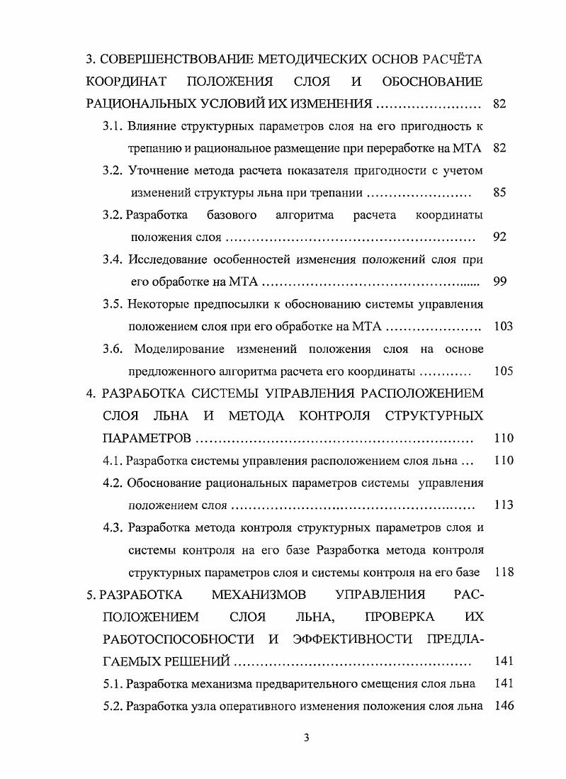 1.3. Методы контроля структурных параметров слоя 