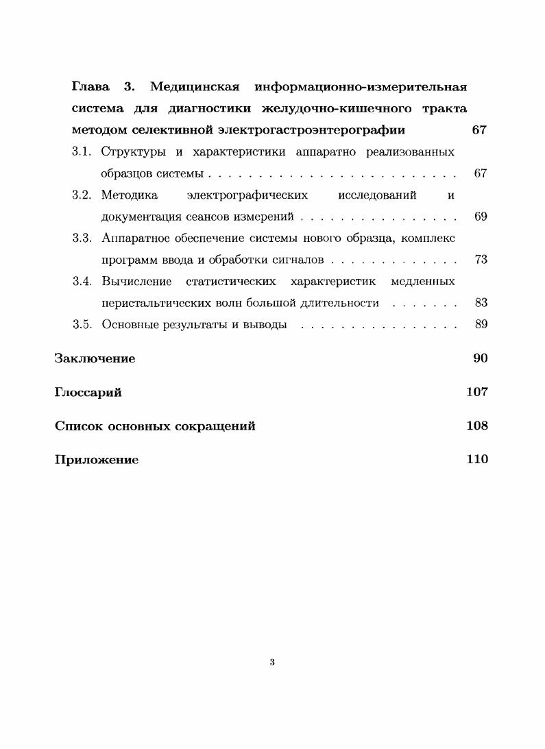 проблем в области современной гастроэнтерологии 