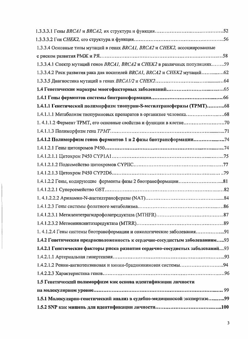 1.1.2 Основные методы выявления мутаций