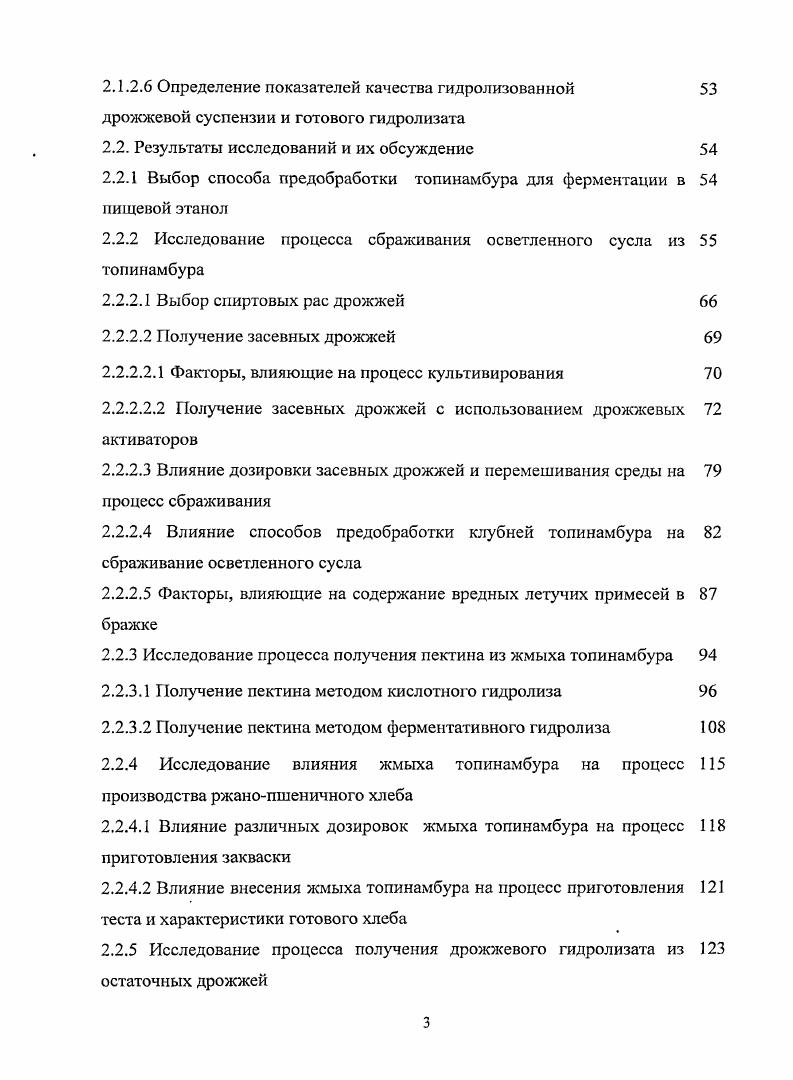 1.1.1 Комплексные схемы переработки крахмалсодержащего сырья 