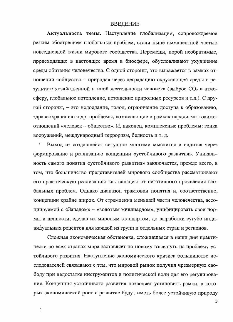 1.1. Тенденция к глобализации  современный этап мирохозяйственного развития