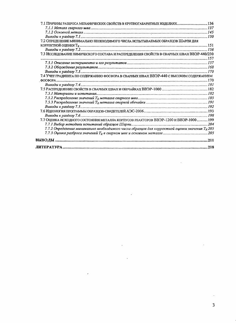 2.2 ВЛИЯНИЕ ФОСФОРА И МЕДИ НА ИЗМЕНЕНИЕ МЕХАНИЧЕСКИХ СВОЙСТВ.