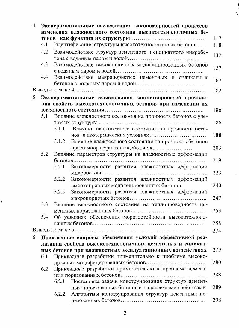 2.2 Анализ и систематизация представлений о процессах влагооб